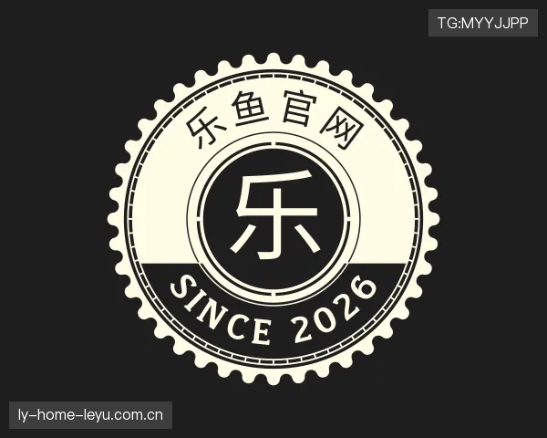 解读乐鱼网址